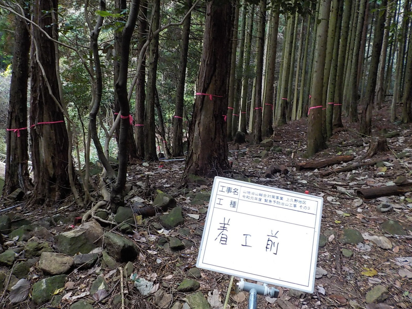着工前