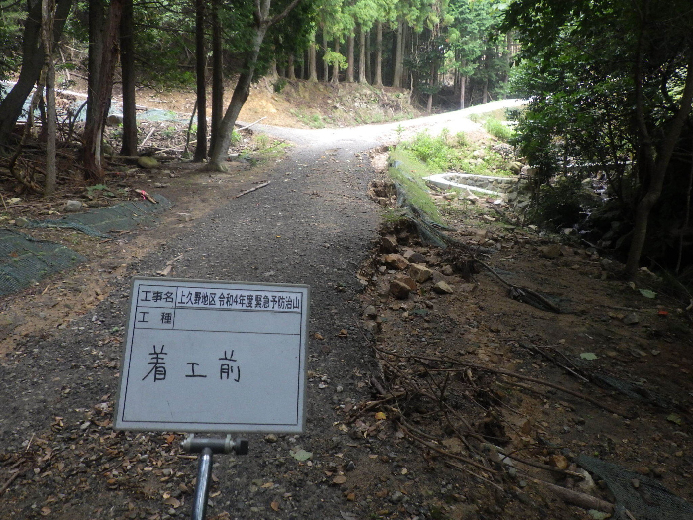 着工前