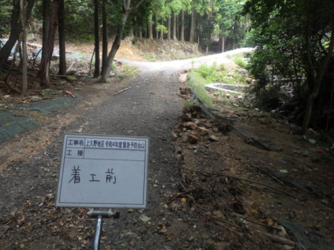 着工前