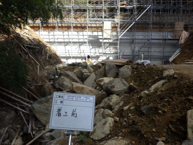 着工前