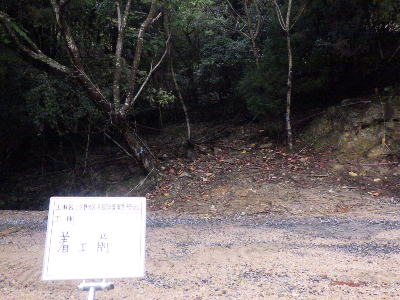 着工前