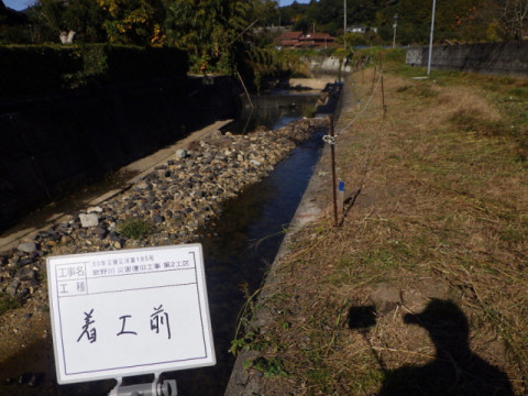 着工前