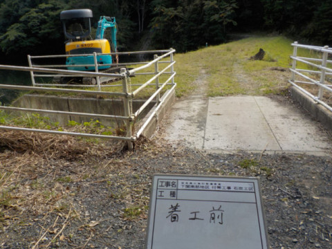 着工前
