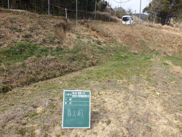 着工前