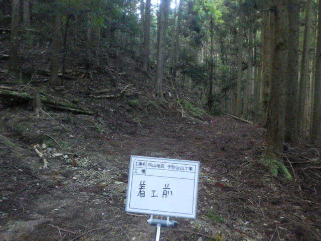 着工前