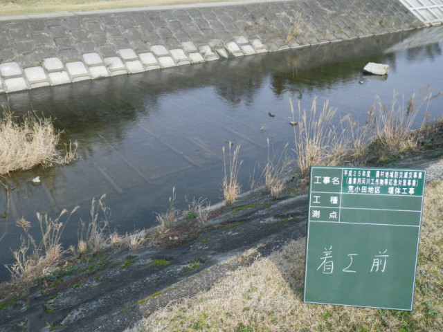 着工前